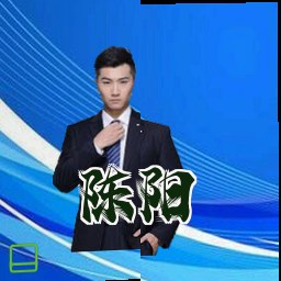 陈阳
